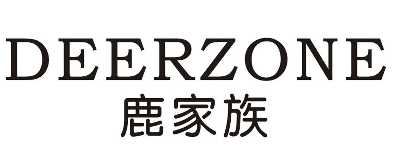鹿家族