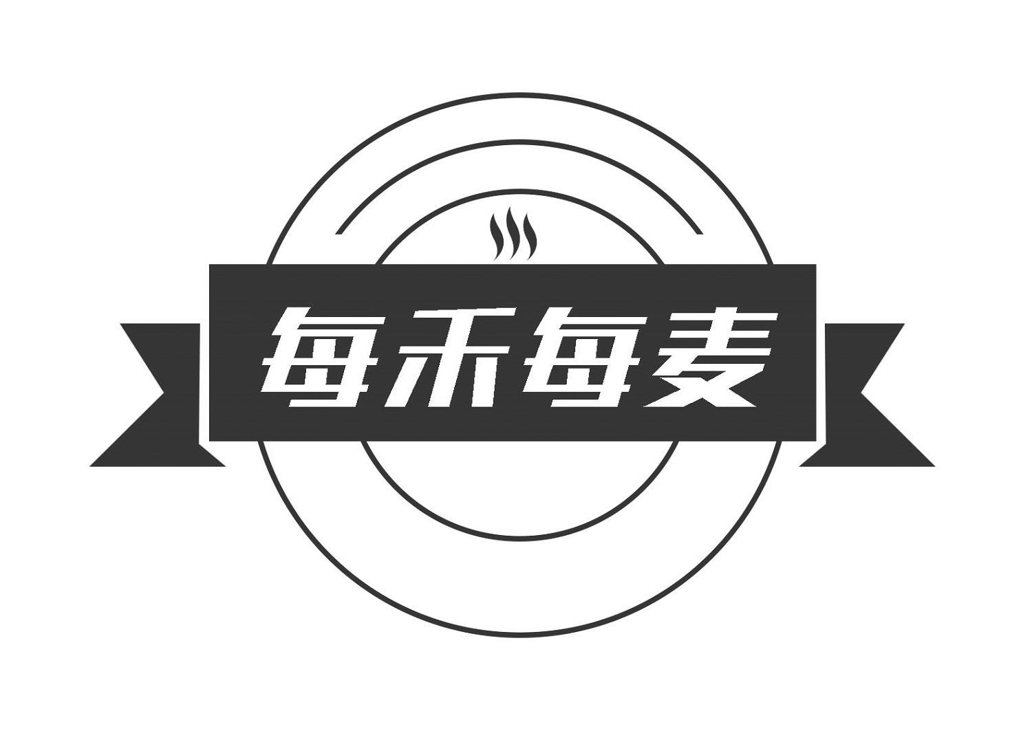 每禾每麦