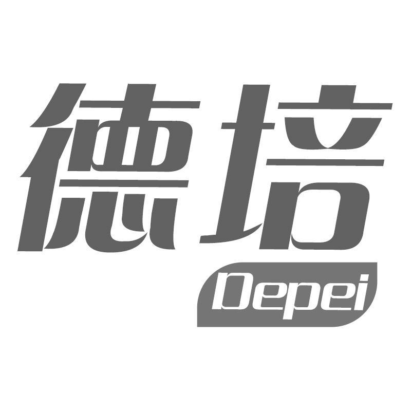 德培