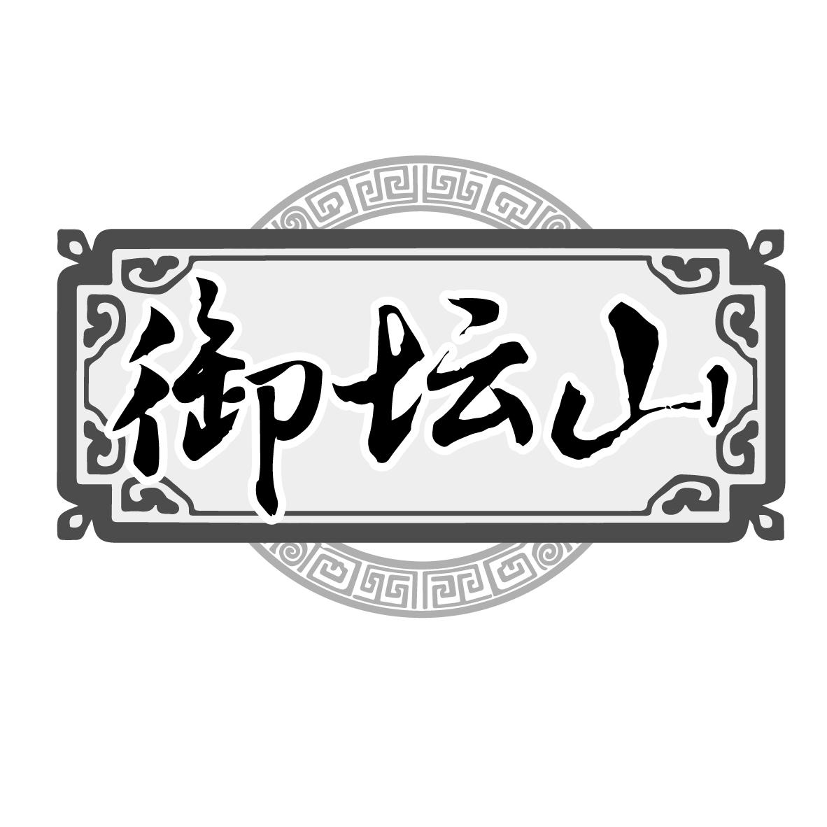 御坛山