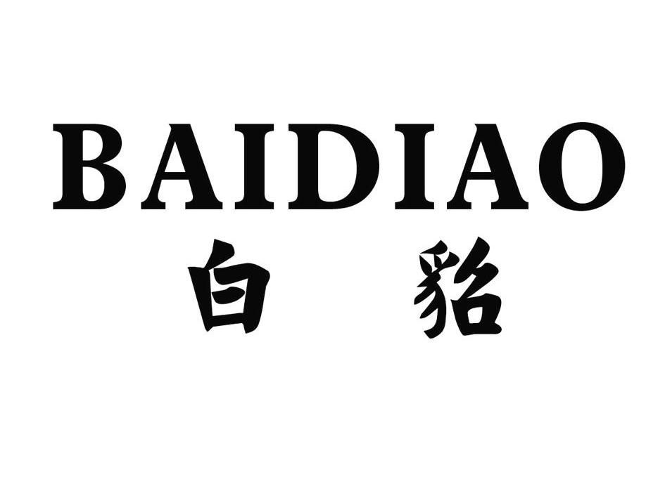 白貂