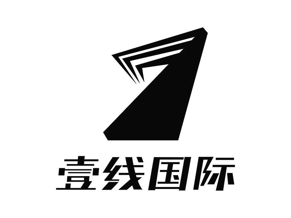 壹线国际 1
