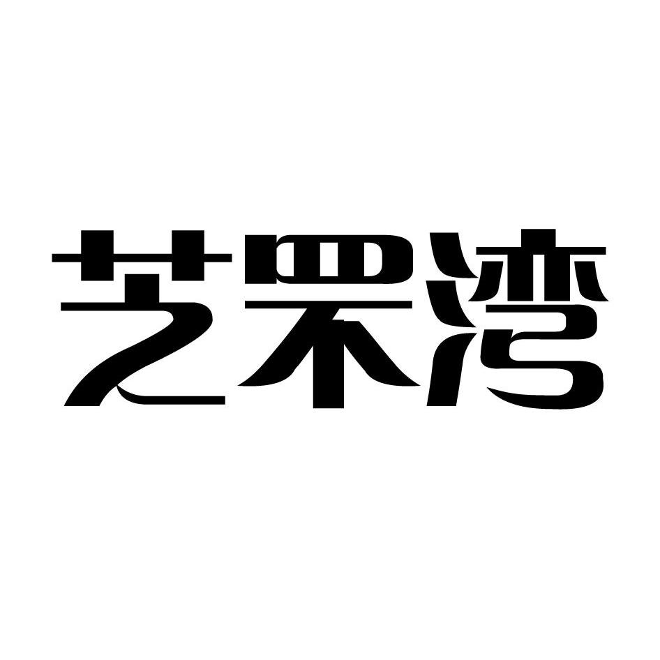 芝罘湾