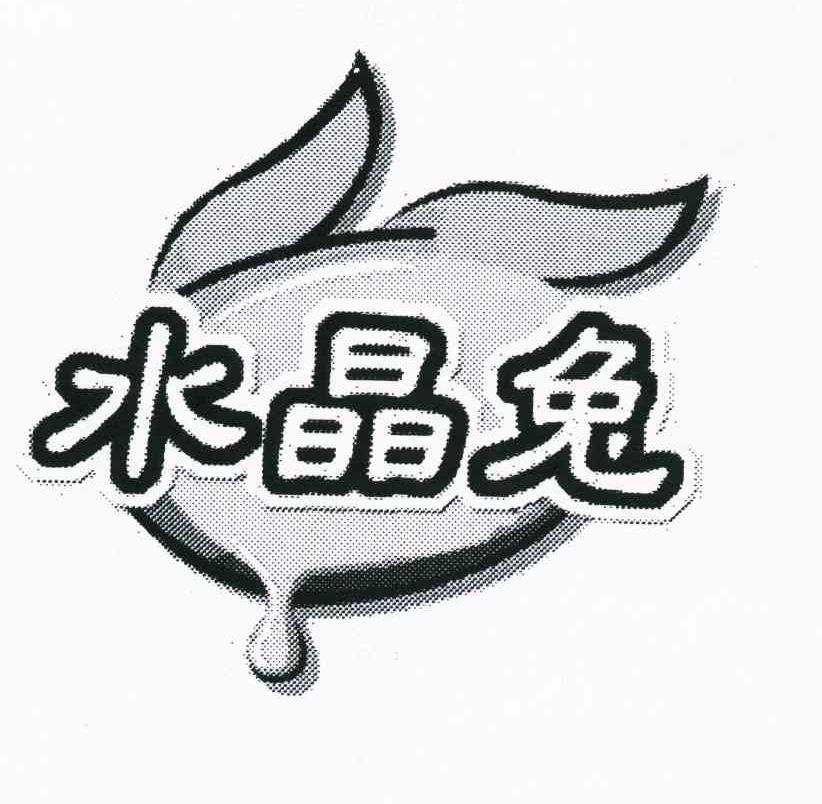 水晶兔