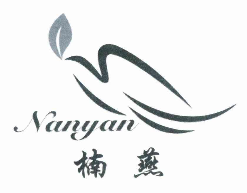 楠燕