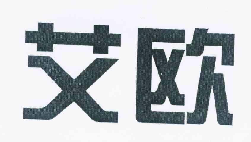 艾欧