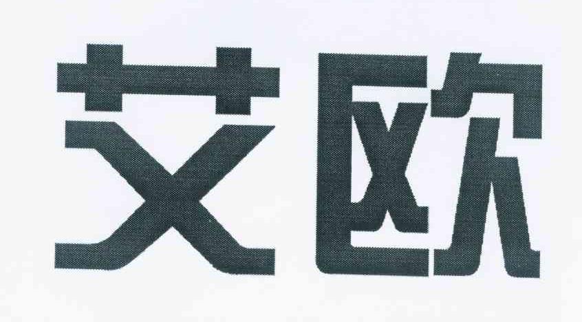 艾欧