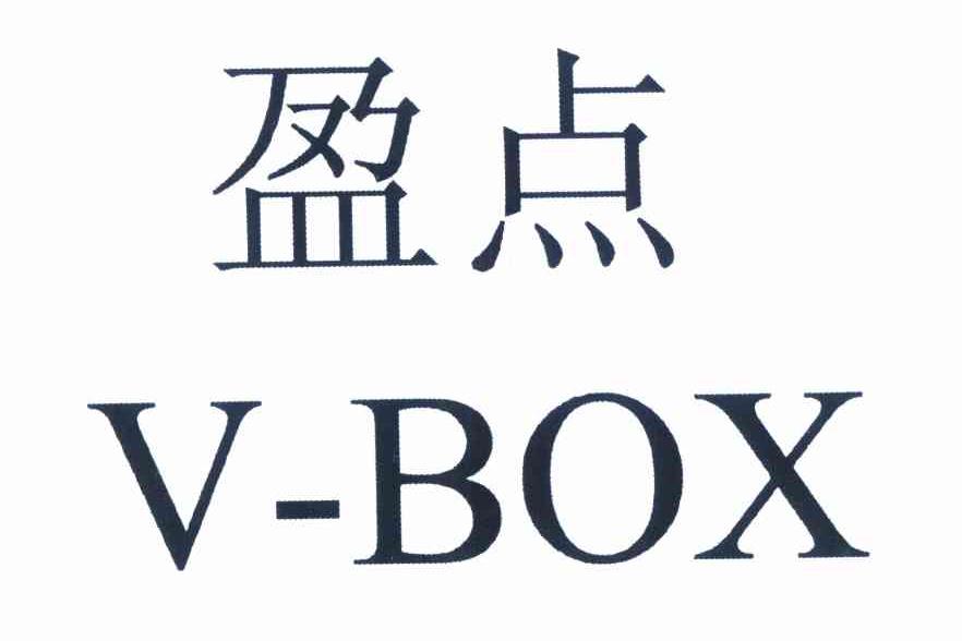 盈点
V-BOX