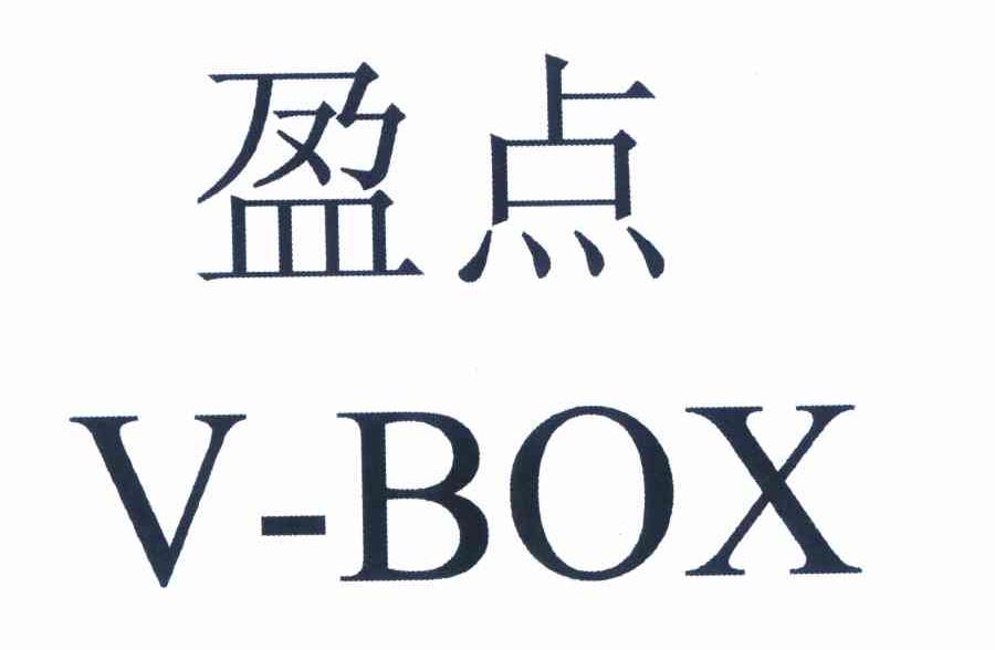 盈点
V-BOX