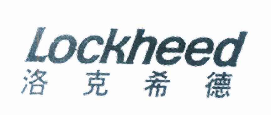 洛克希德 LOCKHEED