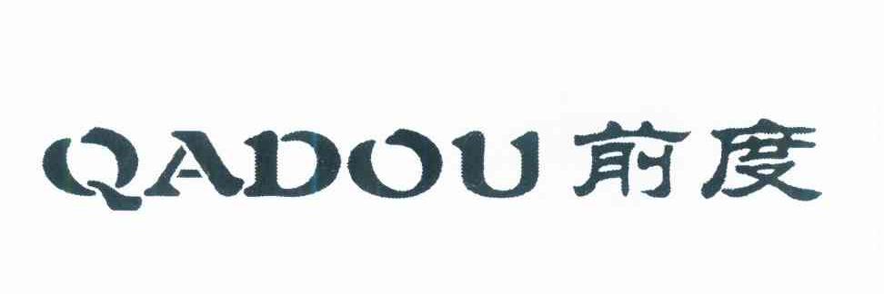 前度 QADOU