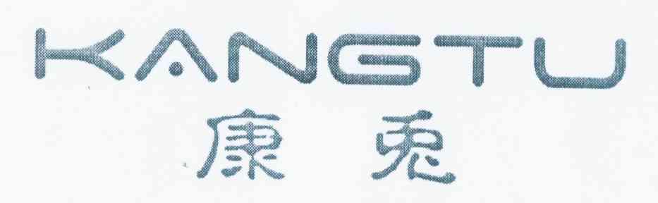 康兔