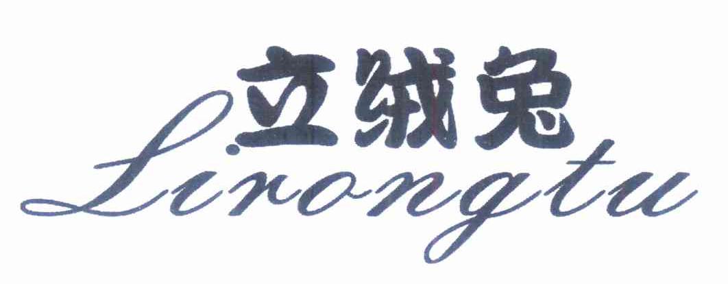 立绒兔