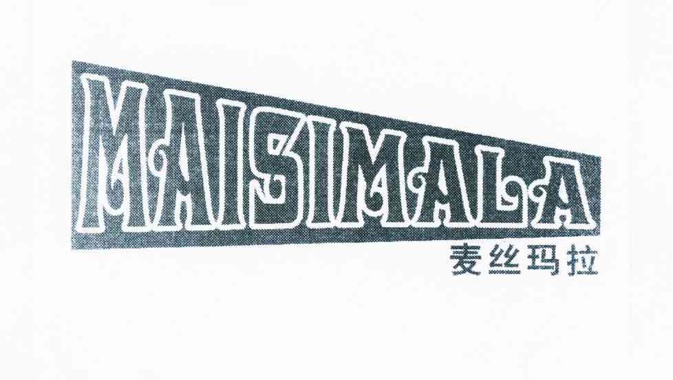 麦丝玛拉MAISIMALA