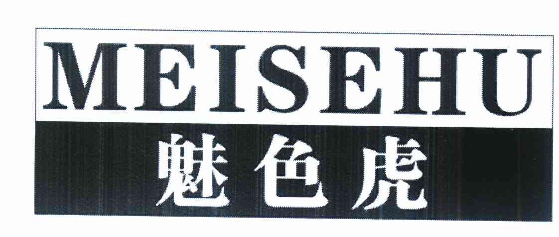 魅色虎+MEISEHU
