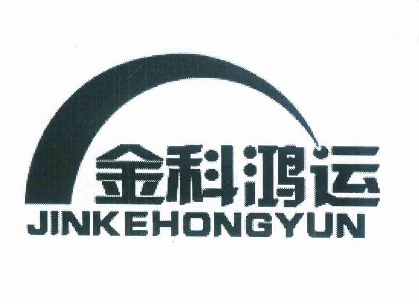 金科鸿运