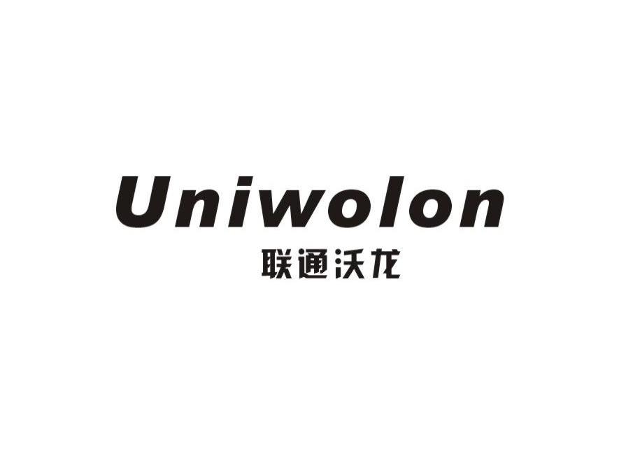 Uniwolon   联通沃龙