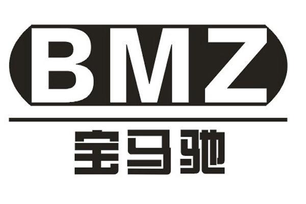 宝马驰BMZ